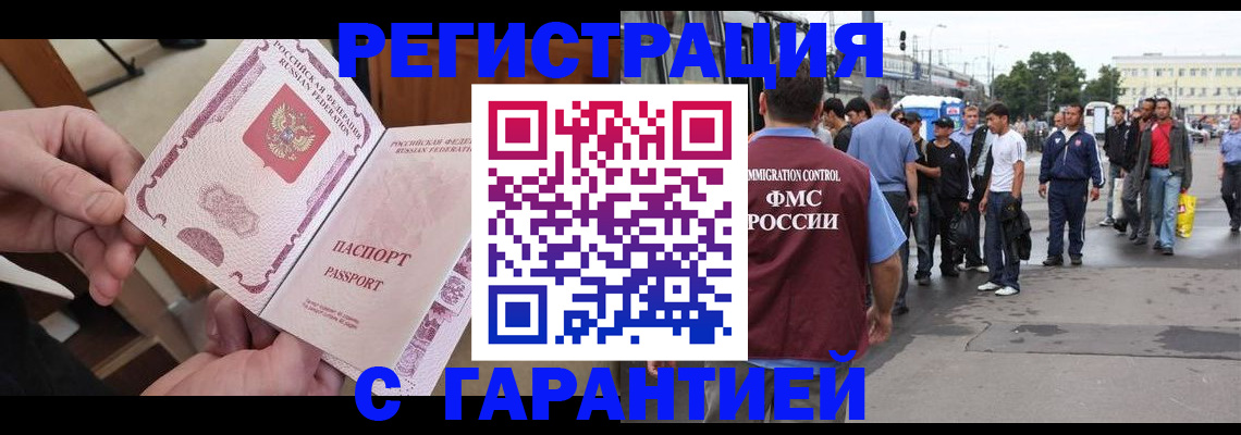 временная регистрация для всех в Озёрске